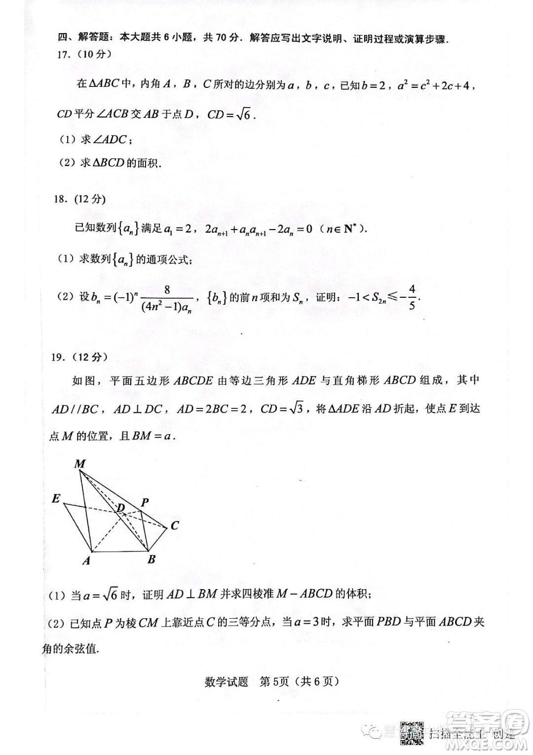 三明市2023年普通高中高三畢業(yè)班質(zhì)量檢測(cè)數(shù)學(xué)試卷答案