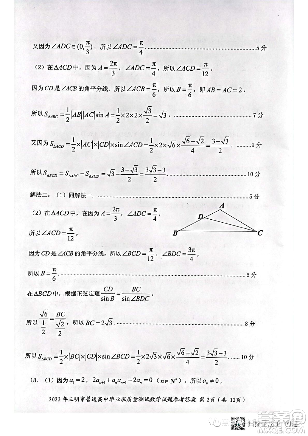 三明市2023年普通高中高三畢業(yè)班質(zhì)量檢測(cè)數(shù)學(xué)試卷答案