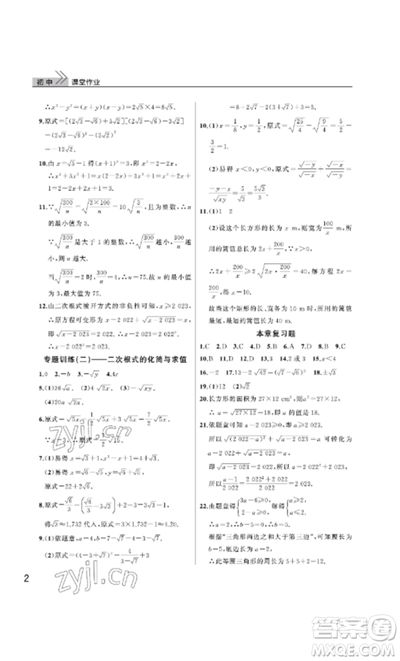 武漢出版社2023智慧學(xué)習(xí)天天向上課堂作業(yè)八年級(jí)數(shù)學(xué)下冊(cè)人教版參考答案
