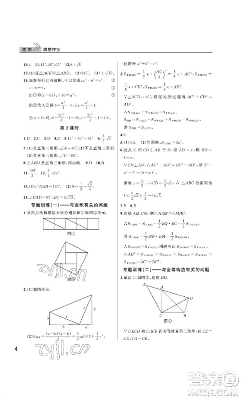 武漢出版社2023智慧學(xué)習(xí)天天向上課堂作業(yè)八年級(jí)數(shù)學(xué)下冊(cè)人教版參考答案