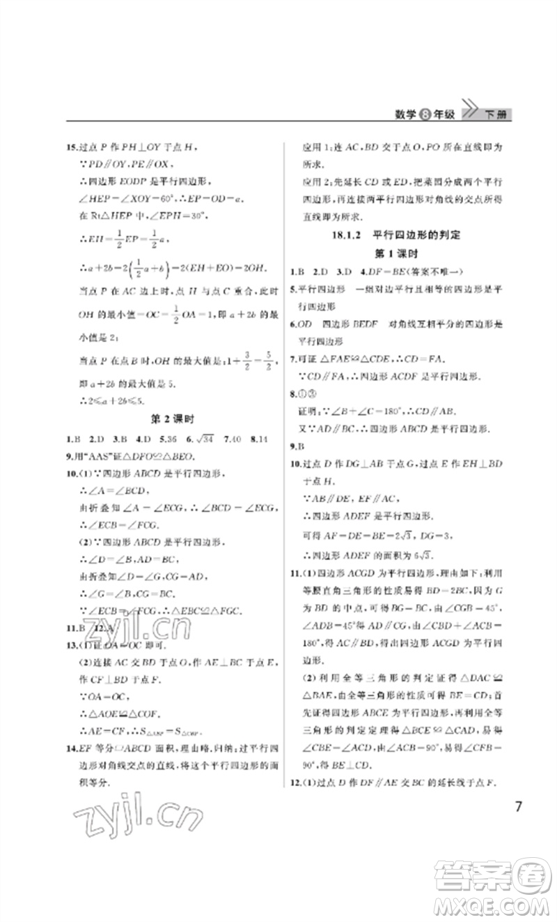 武漢出版社2023智慧學(xué)習(xí)天天向上課堂作業(yè)八年級(jí)數(shù)學(xué)下冊(cè)人教版參考答案
