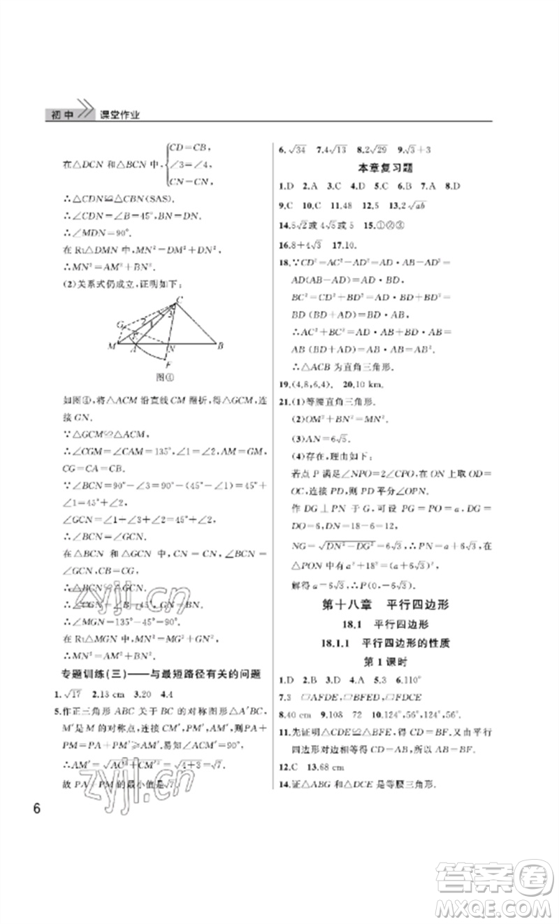 武漢出版社2023智慧學(xué)習(xí)天天向上課堂作業(yè)八年級(jí)數(shù)學(xué)下冊(cè)人教版參考答案
