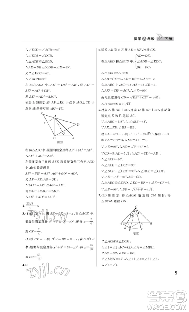 武漢出版社2023智慧學(xué)習(xí)天天向上課堂作業(yè)八年級(jí)數(shù)學(xué)下冊(cè)人教版參考答案