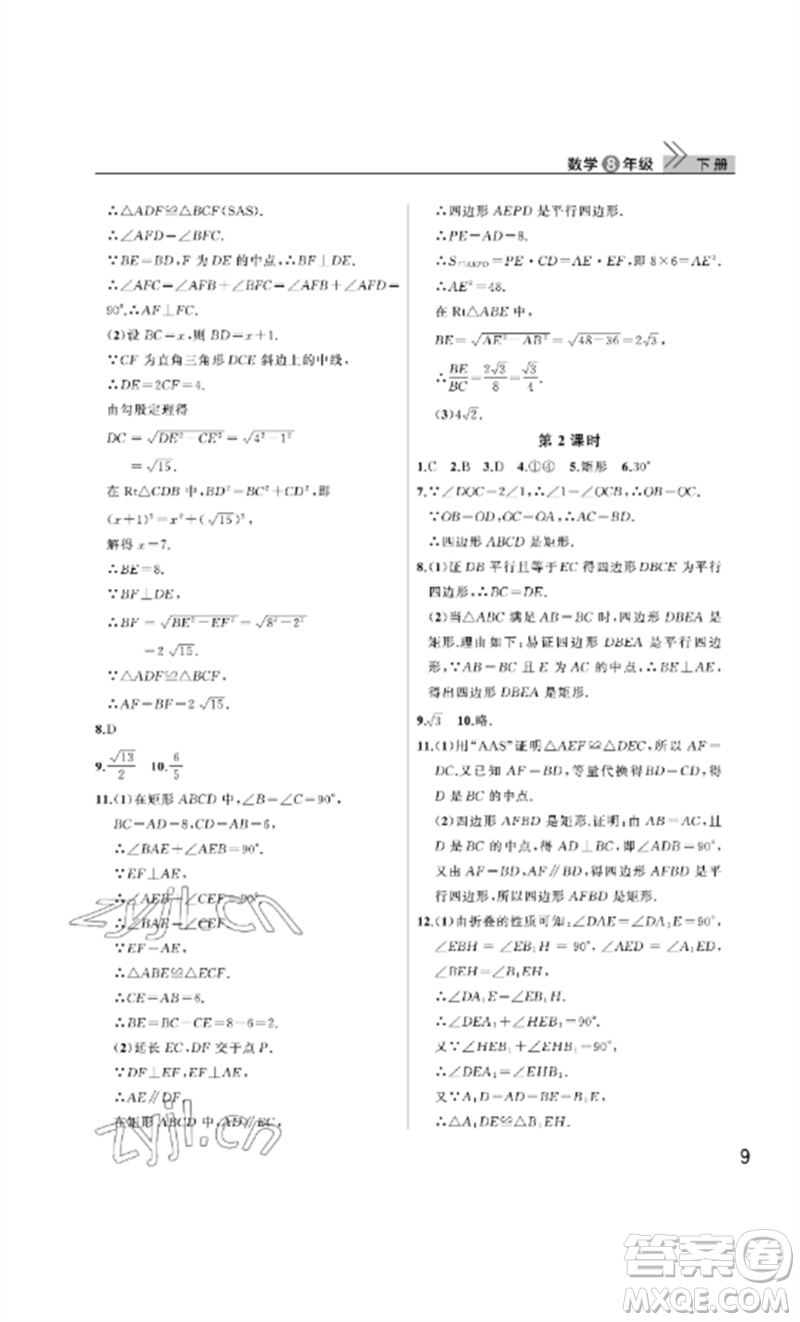 武漢出版社2023智慧學(xué)習(xí)天天向上課堂作業(yè)八年級(jí)數(shù)學(xué)下冊(cè)人教版參考答案
