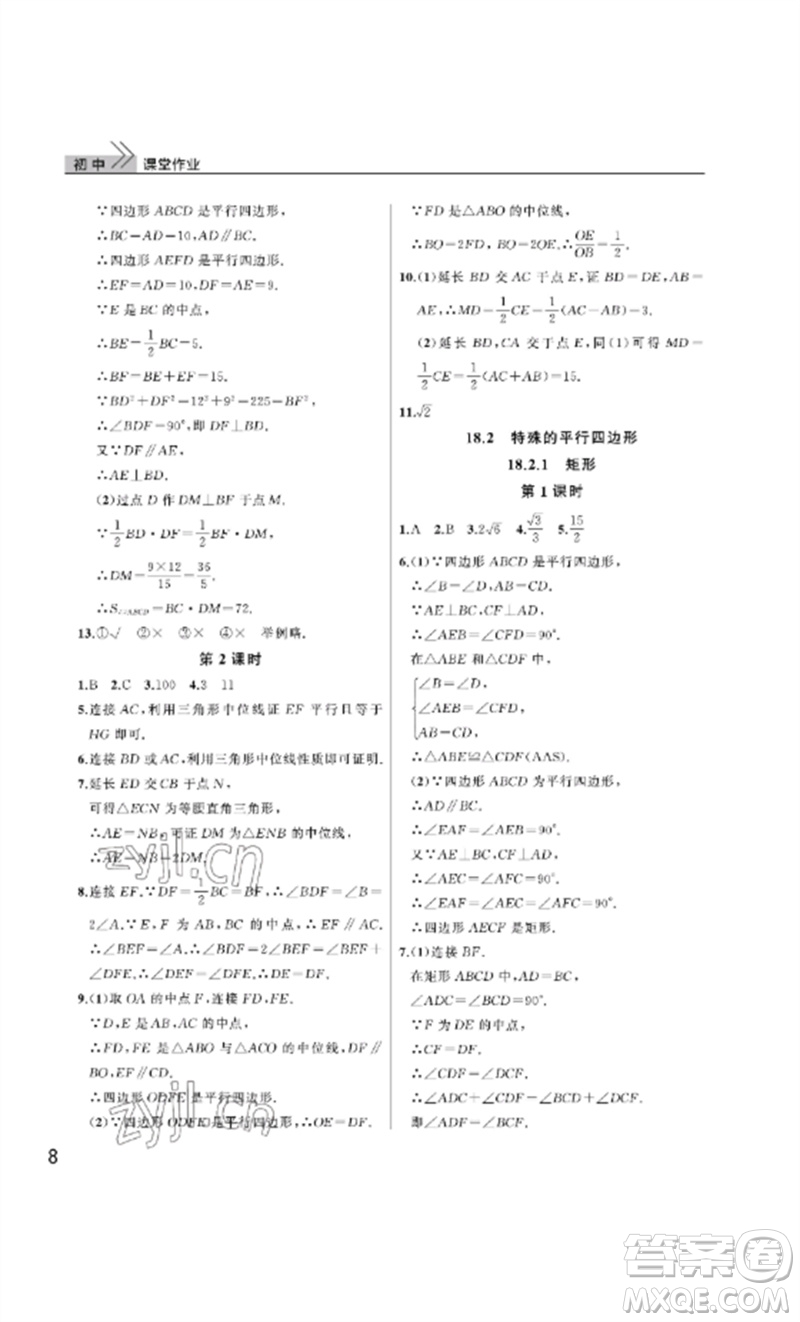 武漢出版社2023智慧學(xué)習(xí)天天向上課堂作業(yè)八年級(jí)數(shù)學(xué)下冊(cè)人教版參考答案