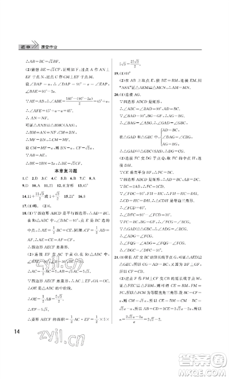武漢出版社2023智慧學(xué)習(xí)天天向上課堂作業(yè)八年級(jí)數(shù)學(xué)下冊(cè)人教版參考答案
