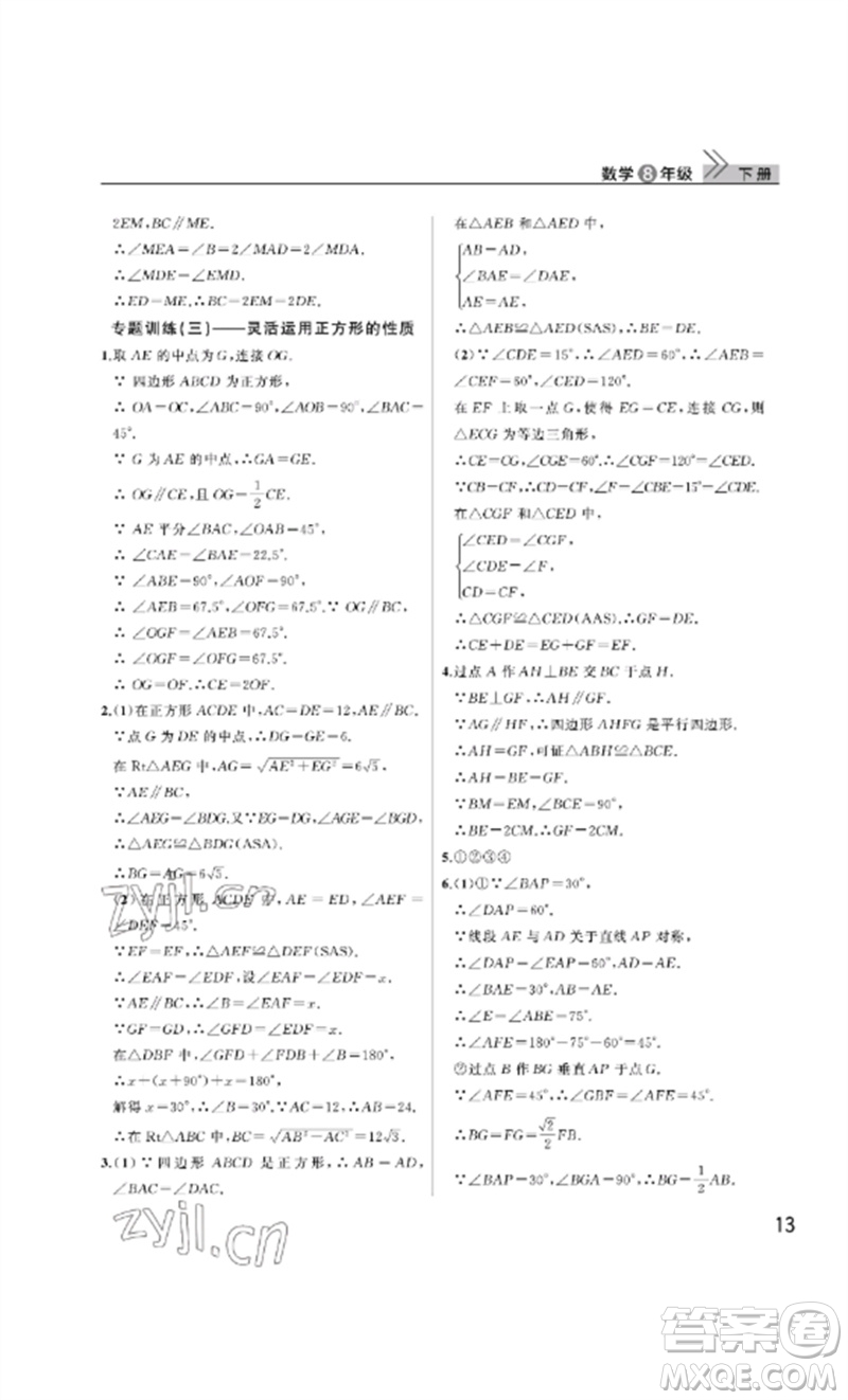 武漢出版社2023智慧學(xué)習(xí)天天向上課堂作業(yè)八年級(jí)數(shù)學(xué)下冊(cè)人教版參考答案