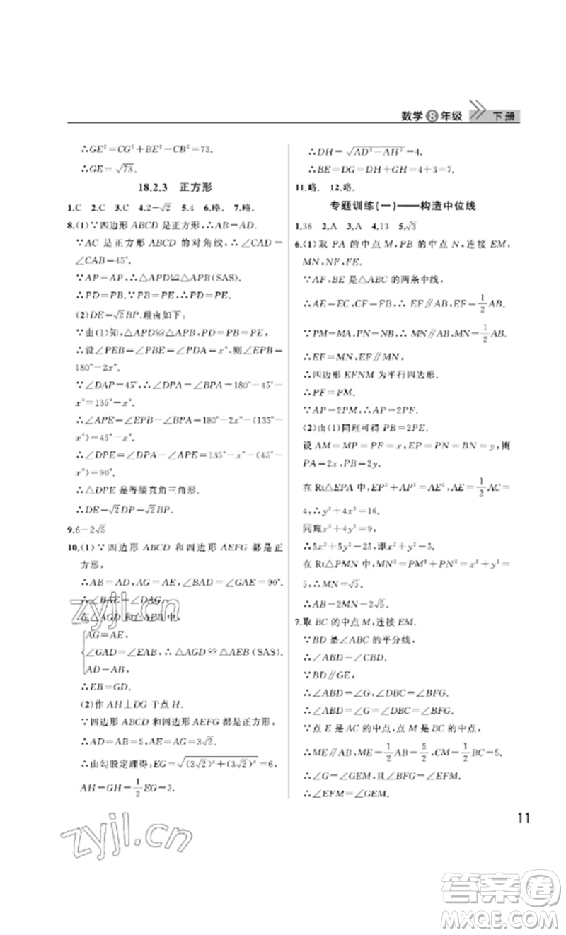武漢出版社2023智慧學(xué)習(xí)天天向上課堂作業(yè)八年級(jí)數(shù)學(xué)下冊(cè)人教版參考答案
