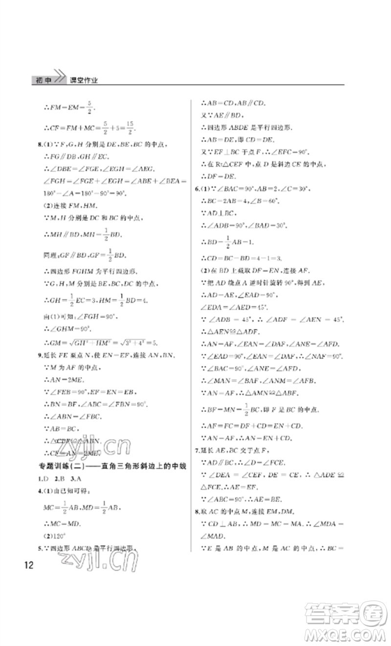 武漢出版社2023智慧學(xué)習(xí)天天向上課堂作業(yè)八年級(jí)數(shù)學(xué)下冊(cè)人教版參考答案