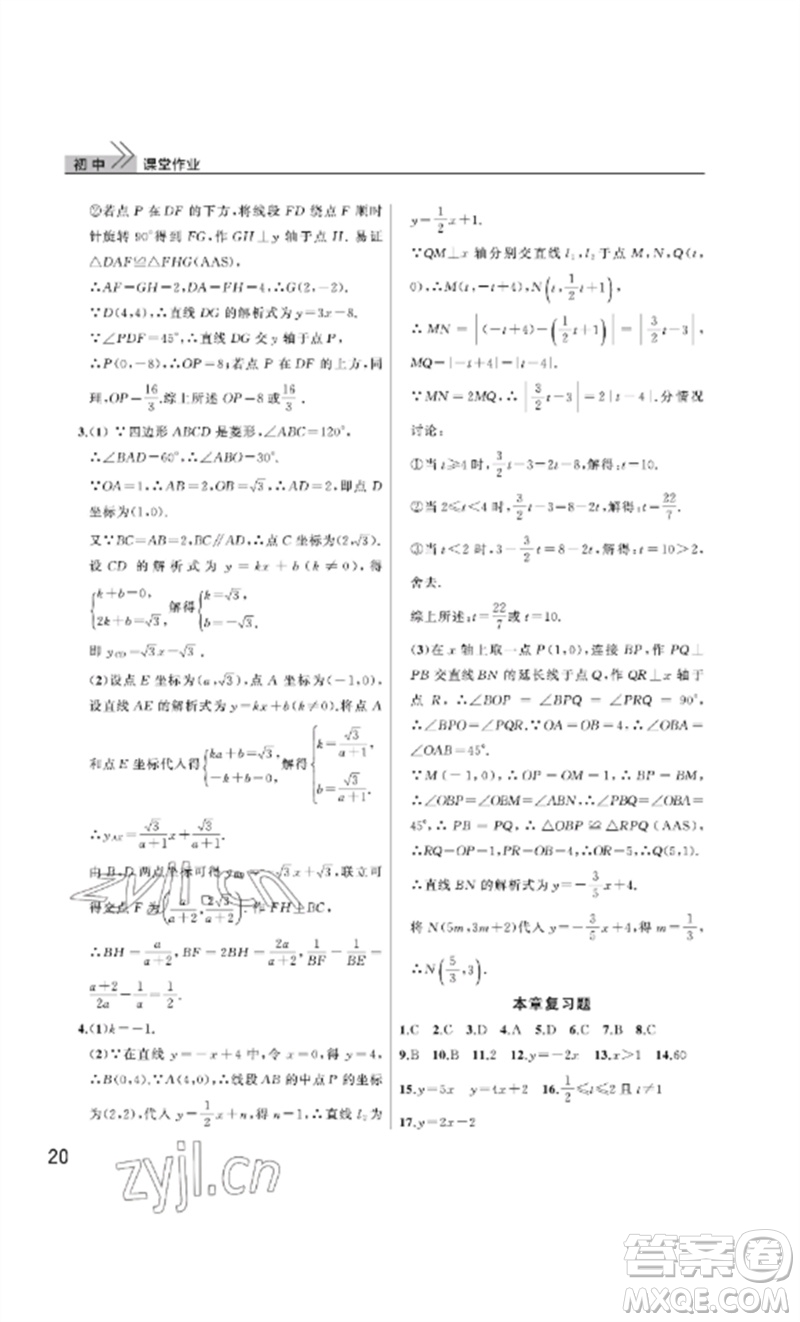 武漢出版社2023智慧學(xué)習(xí)天天向上課堂作業(yè)八年級(jí)數(shù)學(xué)下冊(cè)人教版參考答案