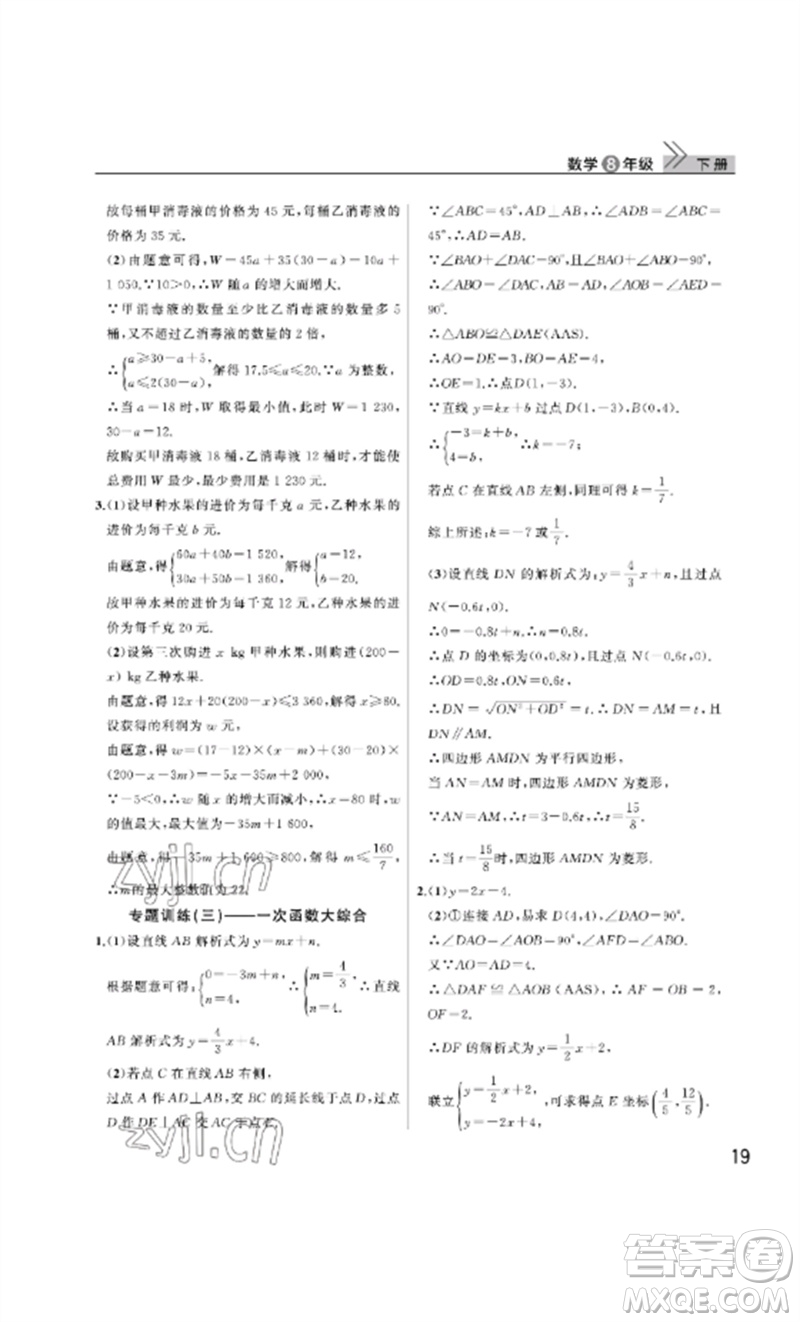 武漢出版社2023智慧學(xué)習(xí)天天向上課堂作業(yè)八年級(jí)數(shù)學(xué)下冊(cè)人教版參考答案