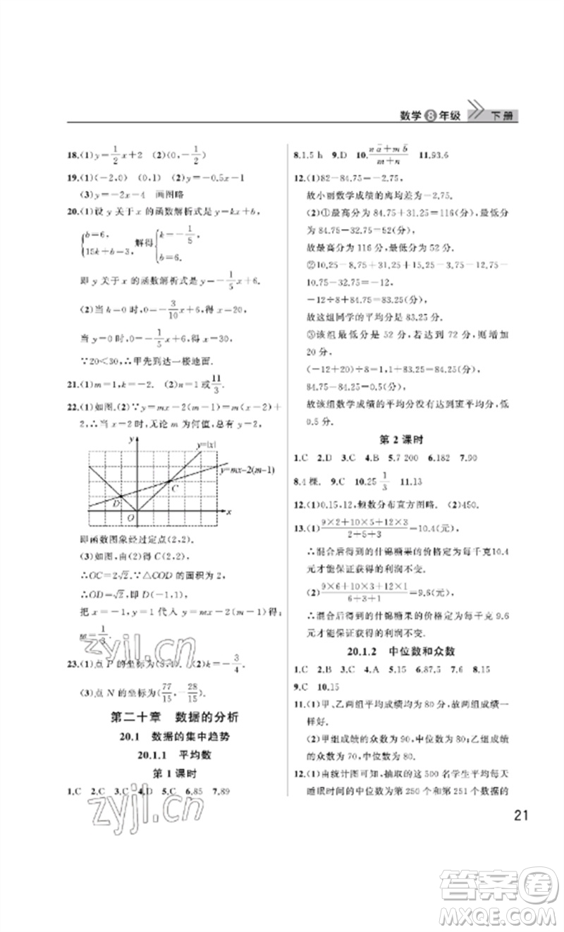 武漢出版社2023智慧學(xué)習(xí)天天向上課堂作業(yè)八年級(jí)數(shù)學(xué)下冊(cè)人教版參考答案