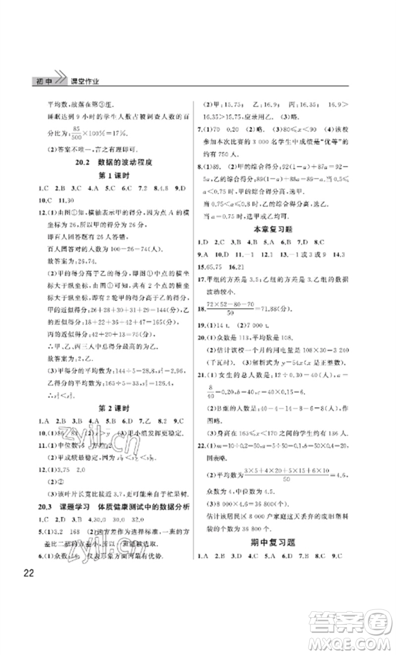 武漢出版社2023智慧學(xué)習(xí)天天向上課堂作業(yè)八年級(jí)數(shù)學(xué)下冊(cè)人教版參考答案