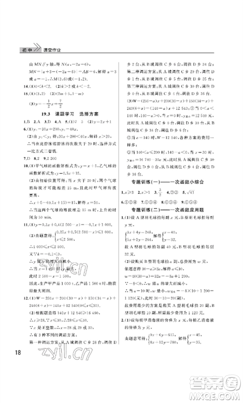 武漢出版社2023智慧學(xué)習(xí)天天向上課堂作業(yè)八年級(jí)數(shù)學(xué)下冊(cè)人教版參考答案
