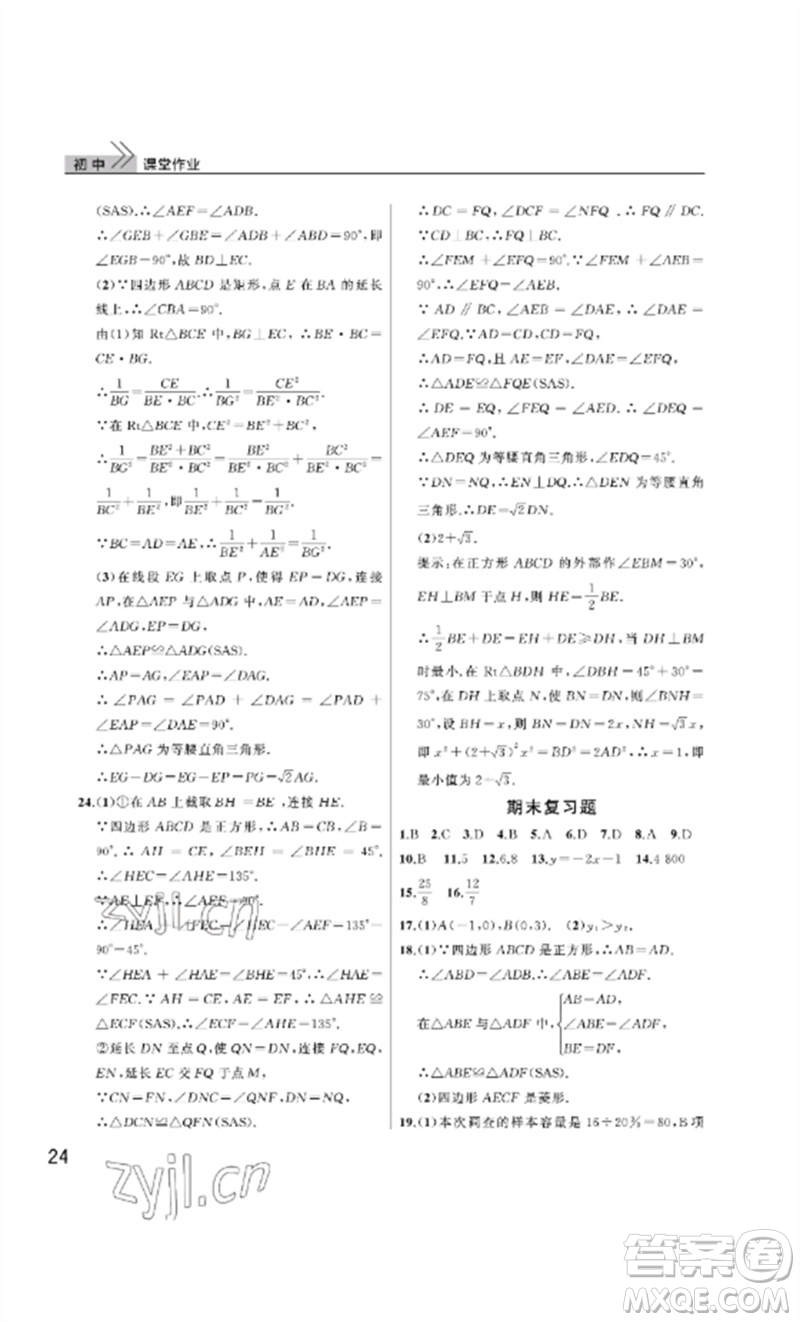 武漢出版社2023智慧學(xué)習(xí)天天向上課堂作業(yè)八年級(jí)數(shù)學(xué)下冊(cè)人教版參考答案