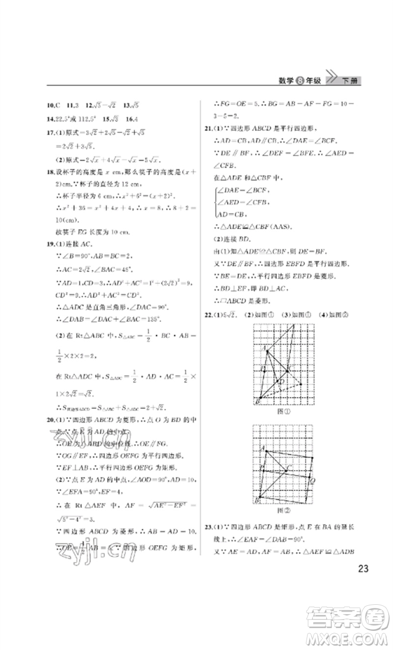 武漢出版社2023智慧學(xué)習(xí)天天向上課堂作業(yè)八年級(jí)數(shù)學(xué)下冊(cè)人教版參考答案