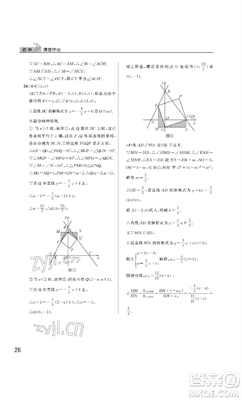 武漢出版社2023智慧學(xué)習(xí)天天向上課堂作業(yè)八年級(jí)數(shù)學(xué)下冊(cè)人教版參考答案