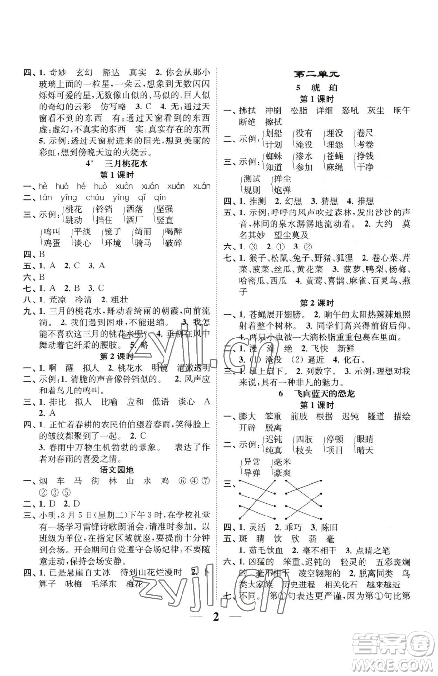 江蘇鳳凰美術(shù)出版社2023隨堂練1+2四年級(jí)下冊(cè)語(yǔ)文人教版參考答案