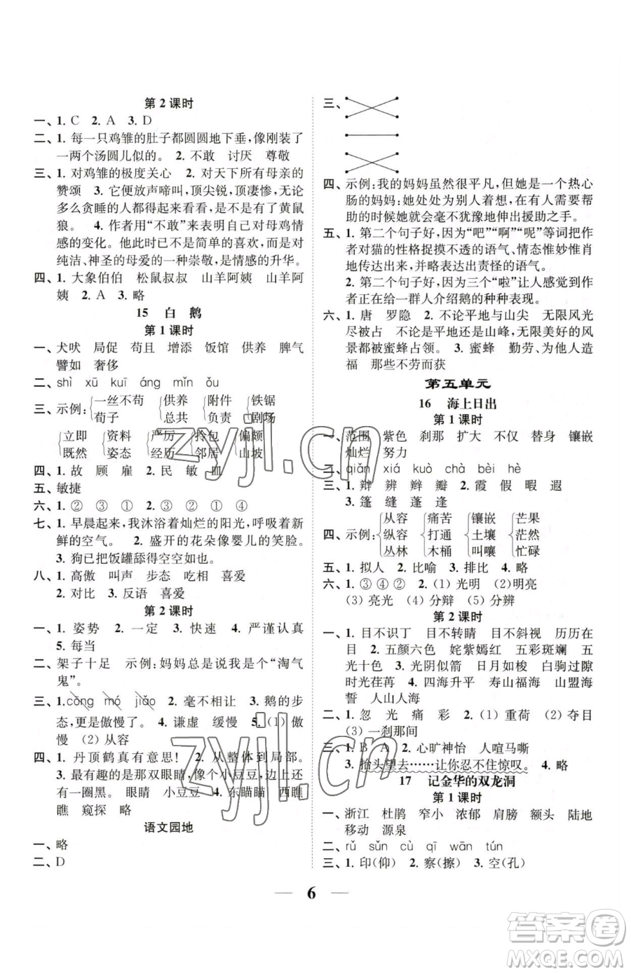 江蘇鳳凰美術(shù)出版社2023隨堂練1+2四年級(jí)下冊(cè)語(yǔ)文人教版參考答案