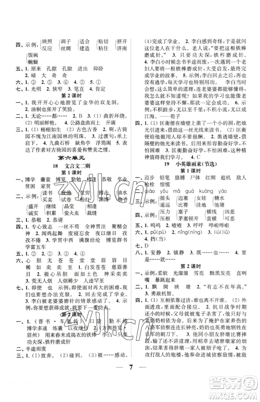 江蘇鳳凰美術(shù)出版社2023隨堂練1+2四年級(jí)下冊(cè)語(yǔ)文人教版參考答案