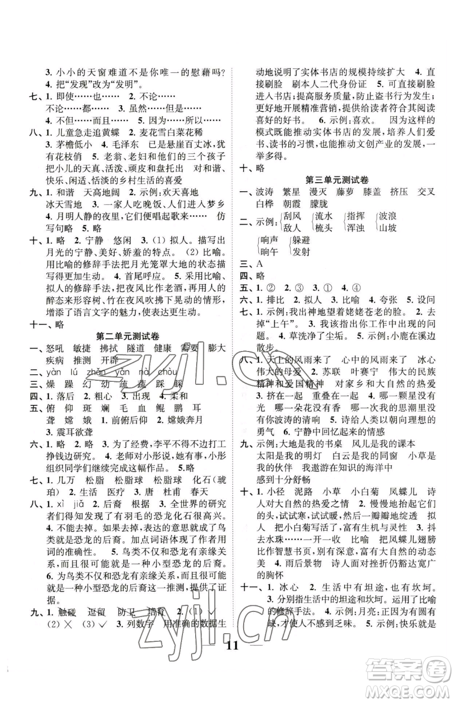 江蘇鳳凰美術(shù)出版社2023隨堂練1+2四年級(jí)下冊(cè)語(yǔ)文人教版參考答案