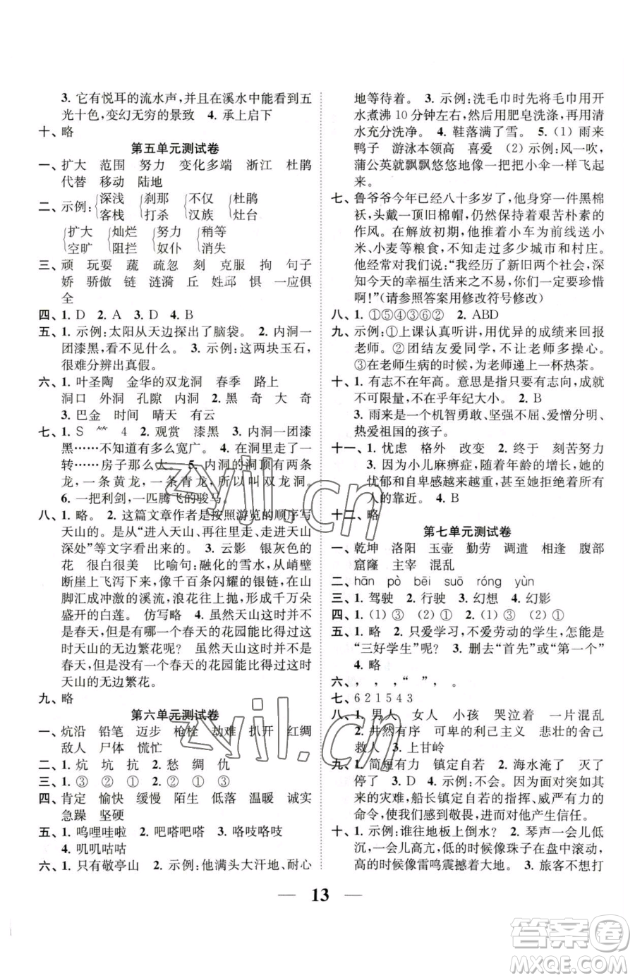 江蘇鳳凰美術(shù)出版社2023隨堂練1+2四年級(jí)下冊(cè)語(yǔ)文人教版參考答案