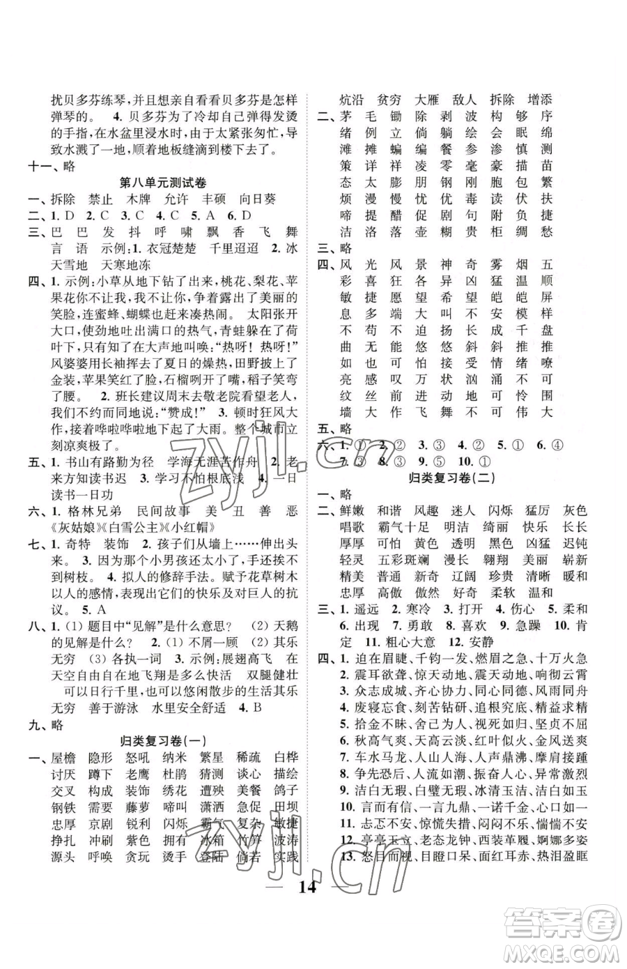 江蘇鳳凰美術(shù)出版社2023隨堂練1+2四年級(jí)下冊(cè)語(yǔ)文人教版參考答案
