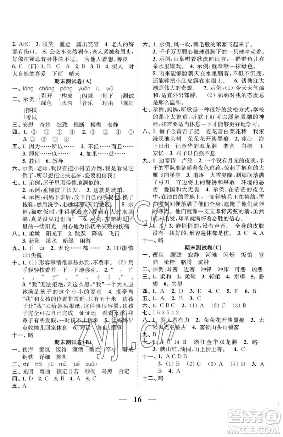 江蘇鳳凰美術(shù)出版社2023隨堂練1+2四年級(jí)下冊(cè)語(yǔ)文人教版參考答案