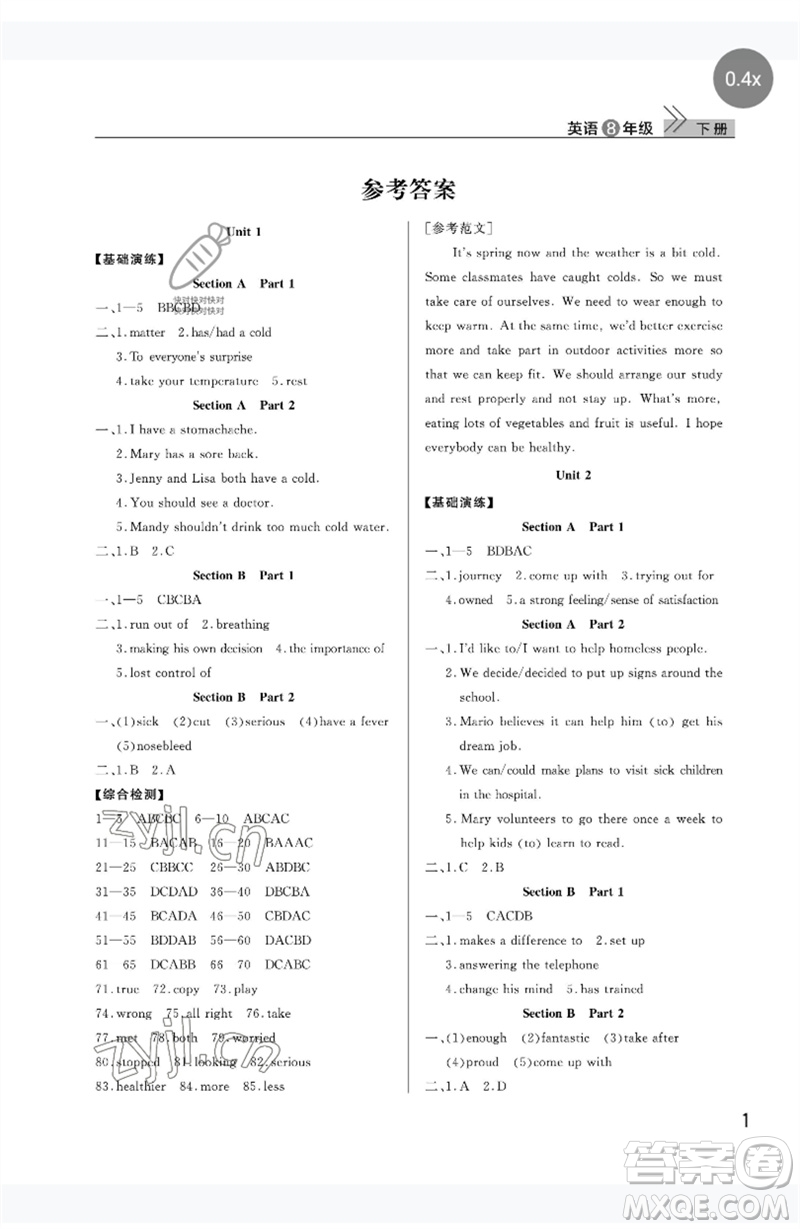 武漢出版社2023智慧學(xué)習(xí)天天向上課堂作業(yè)八年級英語下冊人教版參考答案
