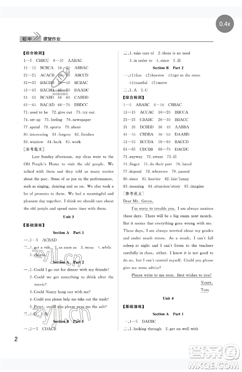 武漢出版社2023智慧學(xué)習(xí)天天向上課堂作業(yè)八年級英語下冊人教版參考答案