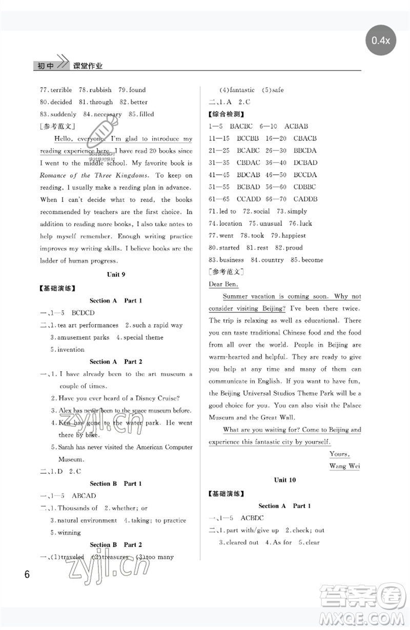 武漢出版社2023智慧學(xué)習(xí)天天向上課堂作業(yè)八年級英語下冊人教版參考答案