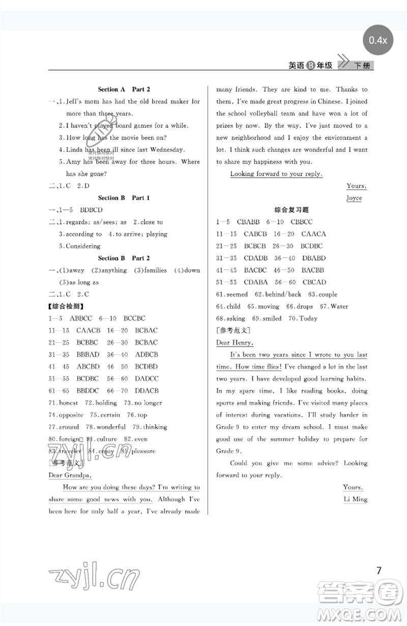 武漢出版社2023智慧學(xué)習(xí)天天向上課堂作業(yè)八年級英語下冊人教版參考答案