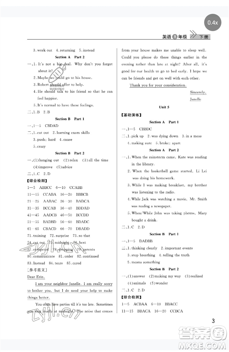 武漢出版社2023智慧學(xué)習(xí)天天向上課堂作業(yè)八年級英語下冊人教版參考答案