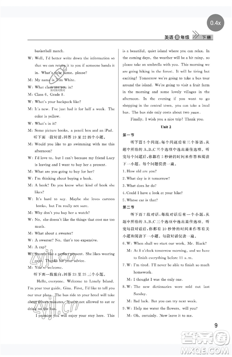 武漢出版社2023智慧學(xué)習(xí)天天向上課堂作業(yè)八年級英語下冊人教版參考答案