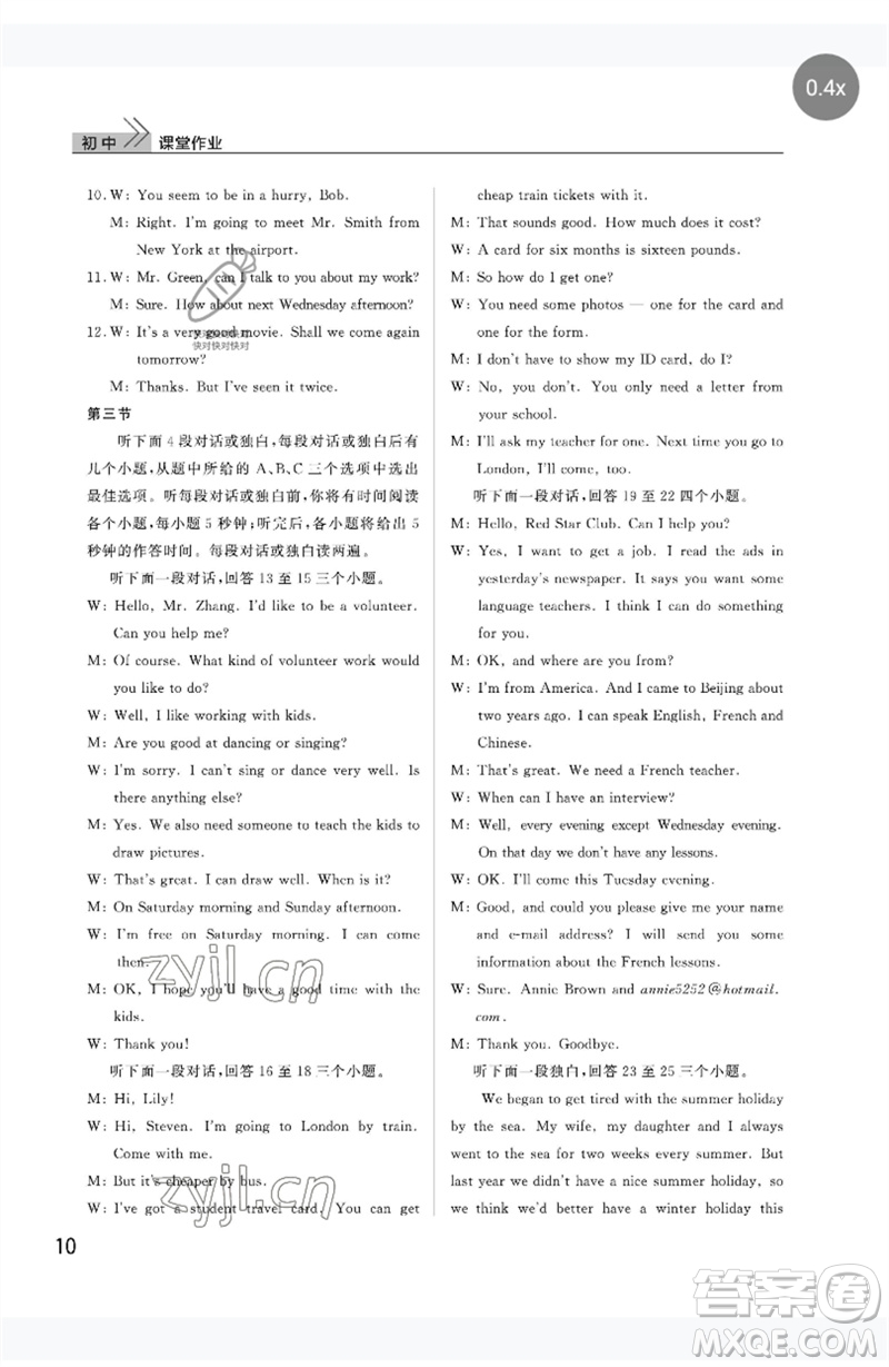 武漢出版社2023智慧學(xué)習(xí)天天向上課堂作業(yè)八年級英語下冊人教版參考答案