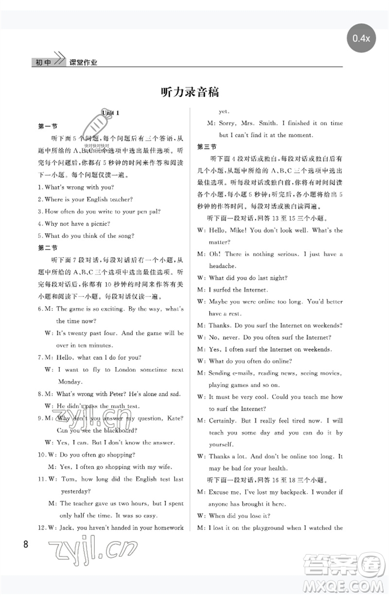 武漢出版社2023智慧學(xué)習(xí)天天向上課堂作業(yè)八年級英語下冊人教版參考答案