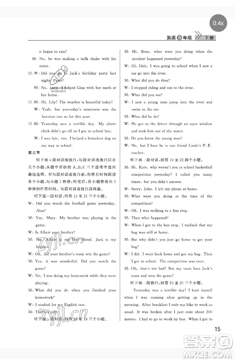 武漢出版社2023智慧學(xué)習(xí)天天向上課堂作業(yè)八年級英語下冊人教版參考答案