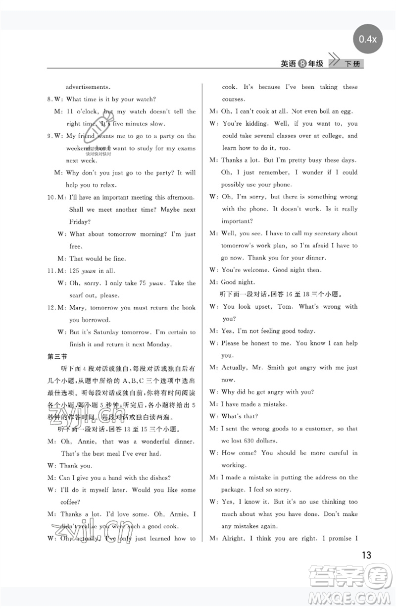 武漢出版社2023智慧學(xué)習(xí)天天向上課堂作業(yè)八年級英語下冊人教版參考答案