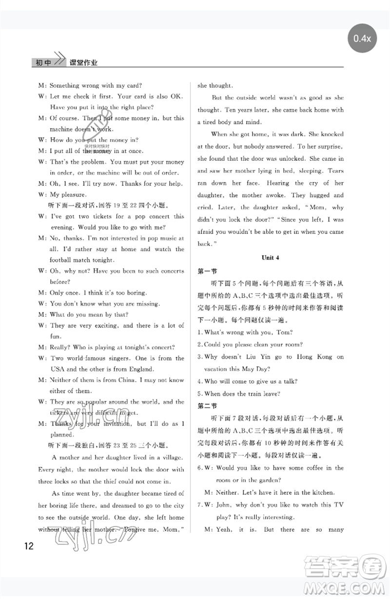 武漢出版社2023智慧學(xué)習(xí)天天向上課堂作業(yè)八年級英語下冊人教版參考答案