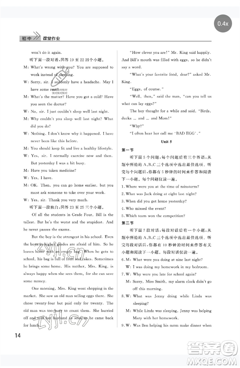 武漢出版社2023智慧學(xué)習(xí)天天向上課堂作業(yè)八年級英語下冊人教版參考答案