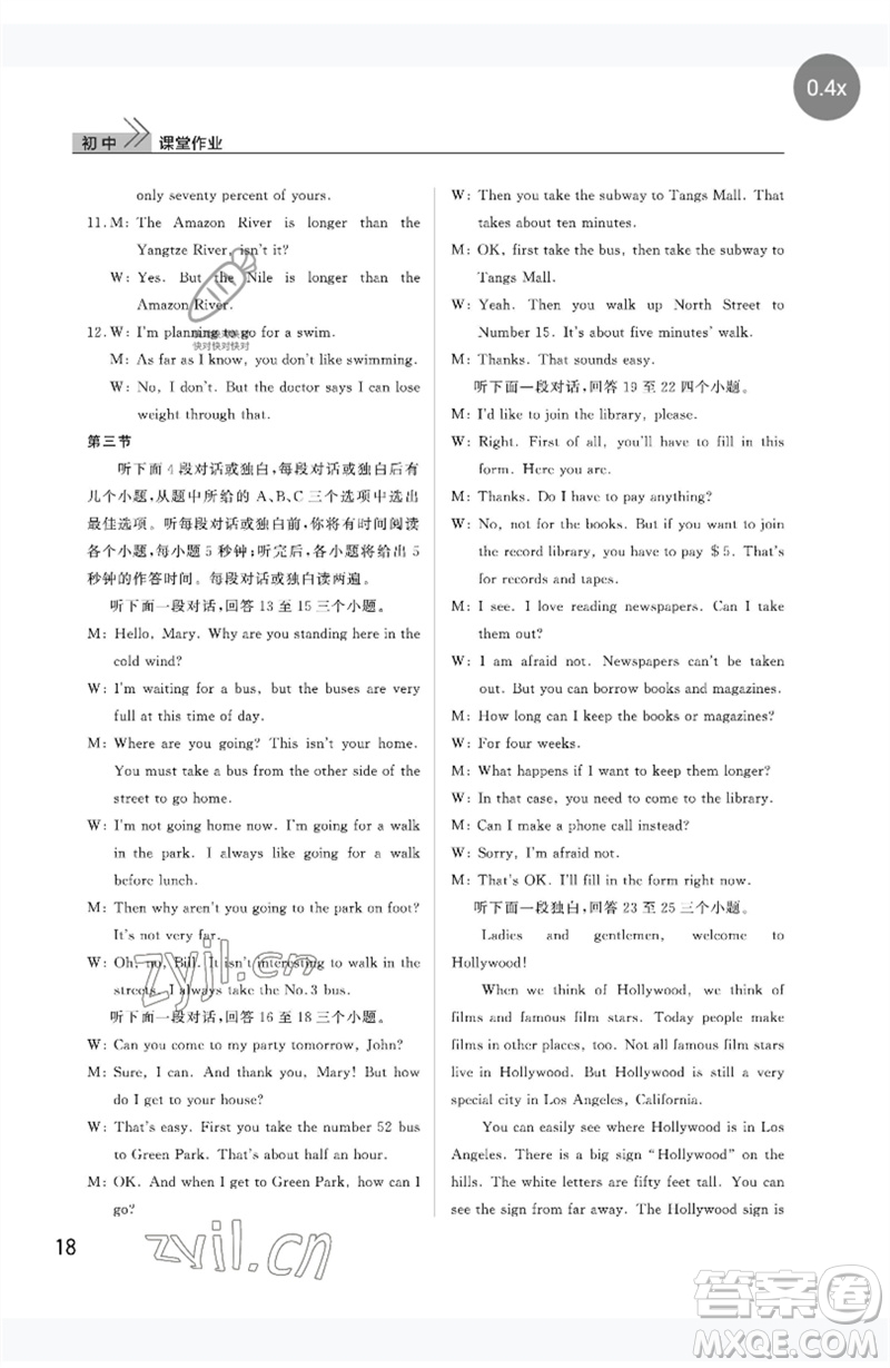 武漢出版社2023智慧學(xué)習(xí)天天向上課堂作業(yè)八年級英語下冊人教版參考答案