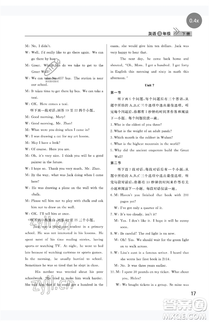 武漢出版社2023智慧學(xué)習(xí)天天向上課堂作業(yè)八年級英語下冊人教版參考答案