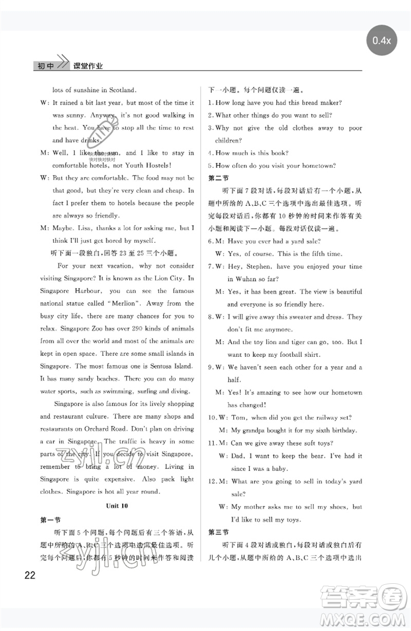 武漢出版社2023智慧學(xué)習(xí)天天向上課堂作業(yè)八年級英語下冊人教版參考答案
