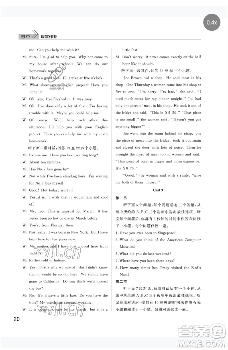 武漢出版社2023智慧學(xué)習(xí)天天向上課堂作業(yè)八年級英語下冊人教版參考答案