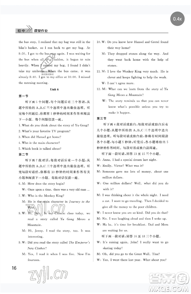 武漢出版社2023智慧學(xué)習(xí)天天向上課堂作業(yè)八年級英語下冊人教版參考答案