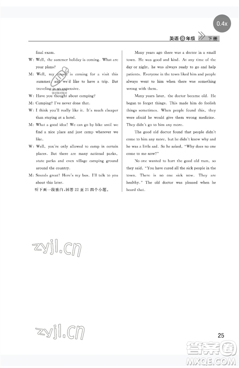 武漢出版社2023智慧學(xué)習(xí)天天向上課堂作業(yè)八年級英語下冊人教版參考答案