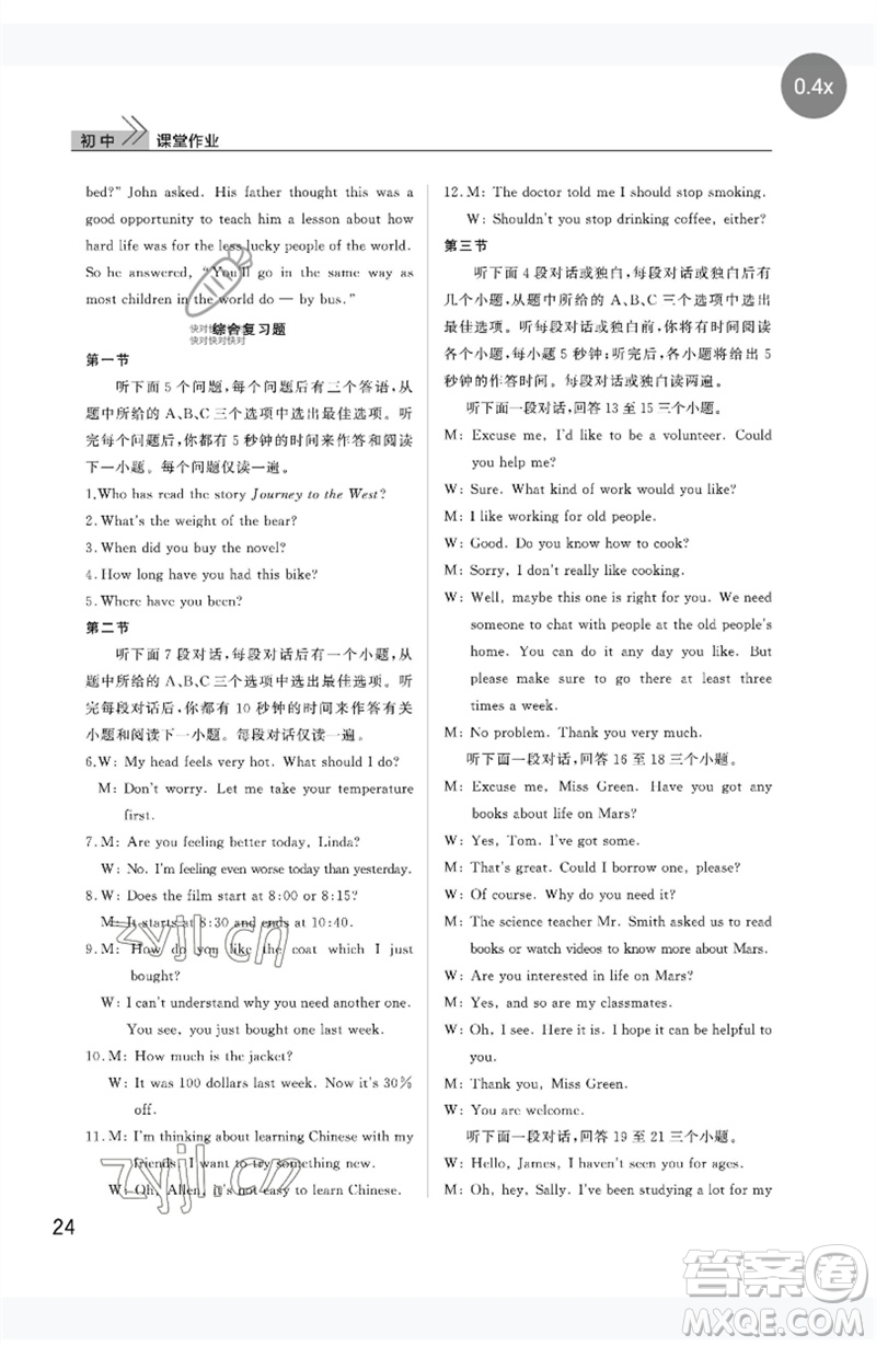武漢出版社2023智慧學(xué)習(xí)天天向上課堂作業(yè)八年級英語下冊人教版參考答案