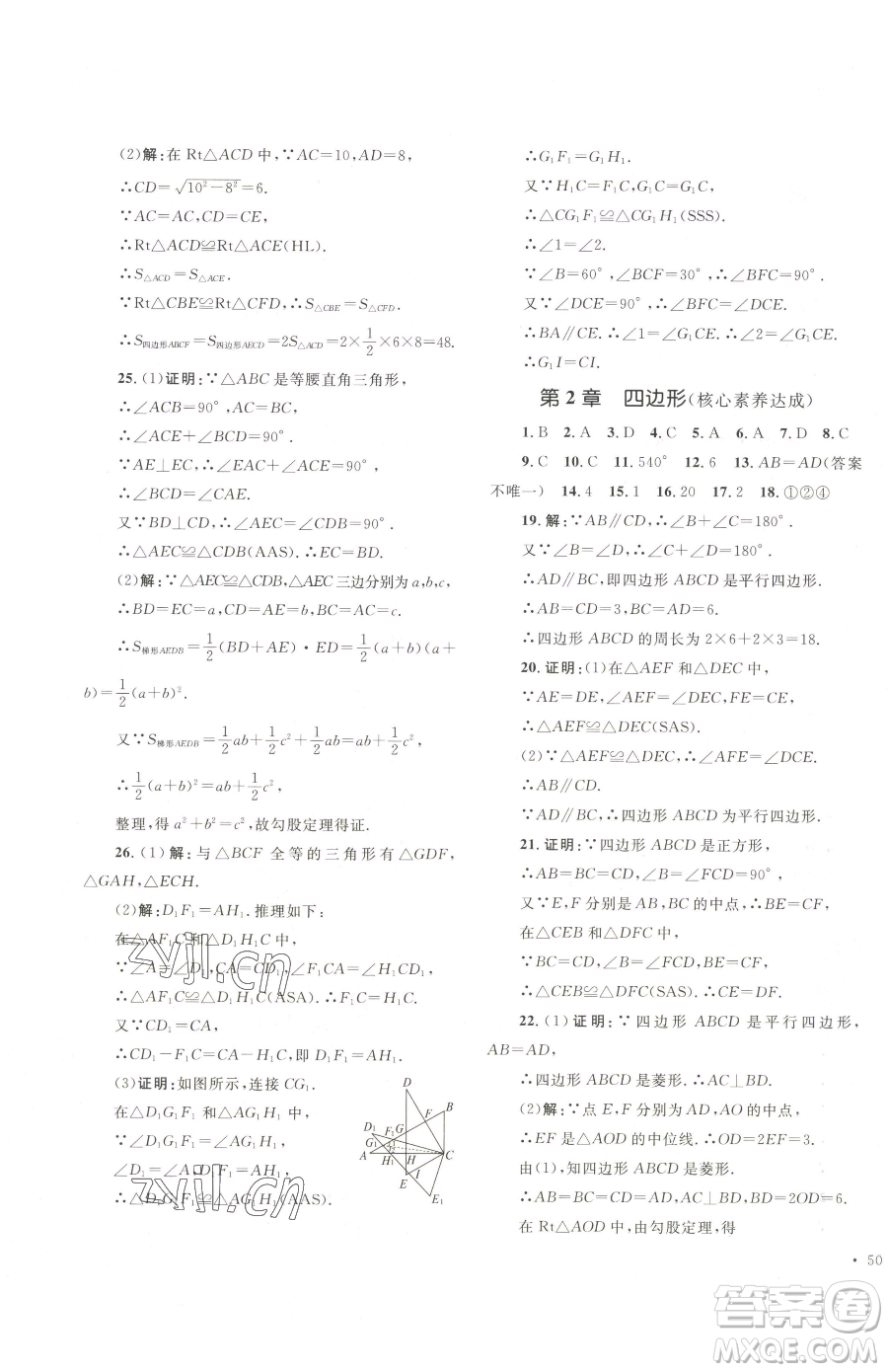 湖南教育出版社2023學科素養(yǎng)與能力提升八年級下冊數(shù)學湘教版參考答案