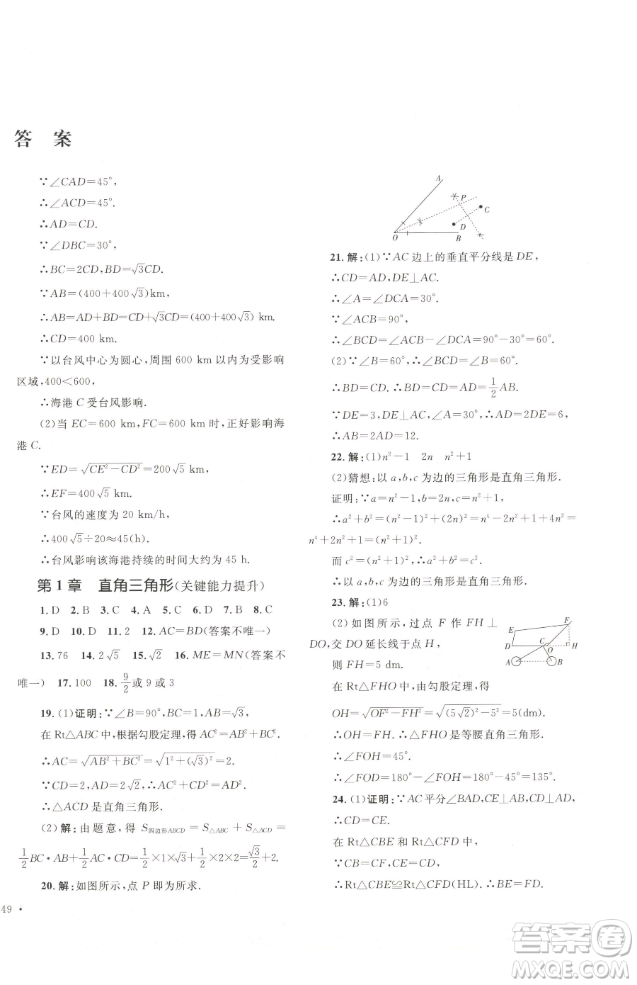 湖南教育出版社2023學科素養(yǎng)與能力提升八年級下冊數(shù)學湘教版參考答案