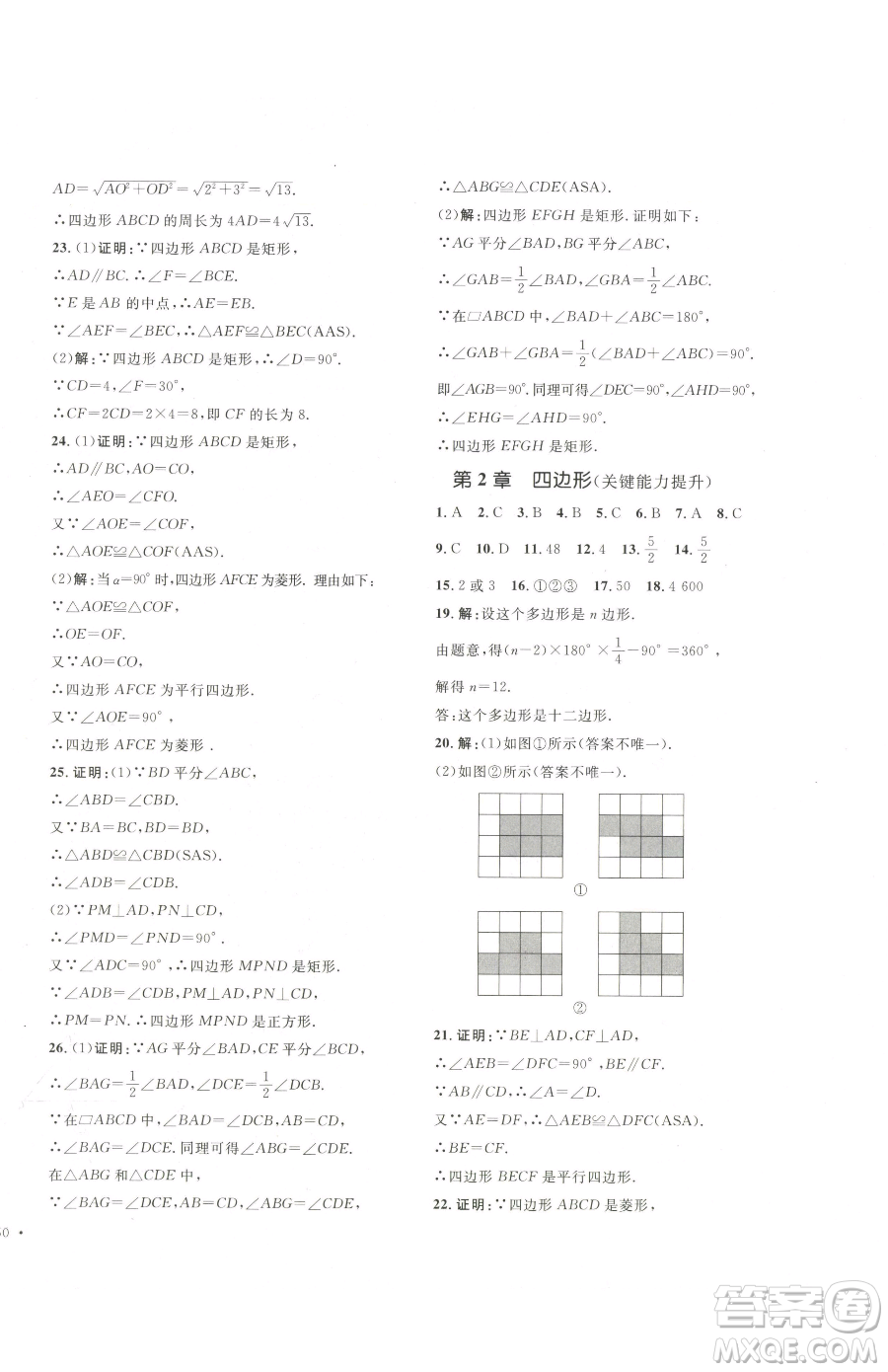 湖南教育出版社2023學科素養(yǎng)與能力提升八年級下冊數(shù)學湘教版參考答案